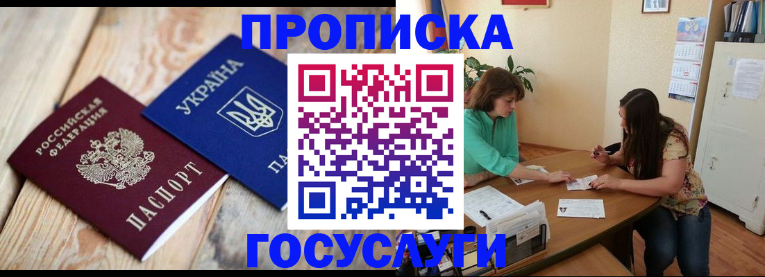 прописка для работы в Волхове