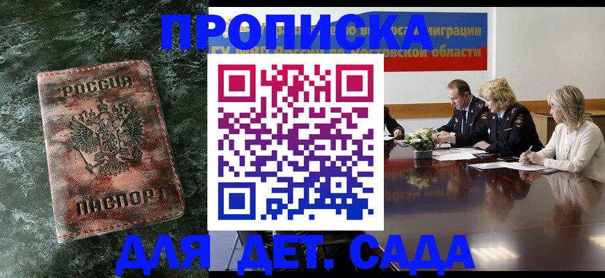прописка поиск в Волхове
