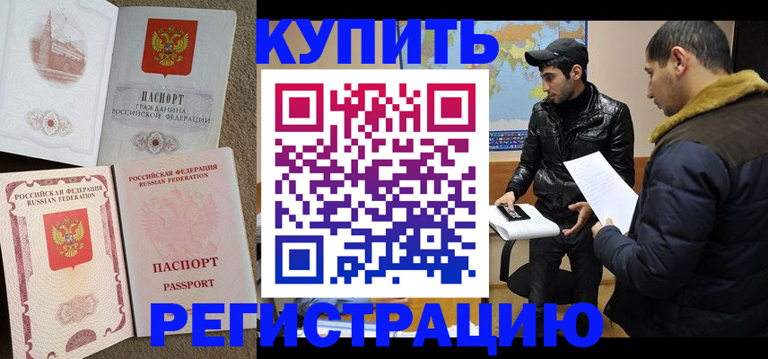 временная регистрация надежно в Волхове