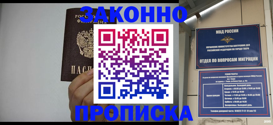 временная регистрация законно в Волхове