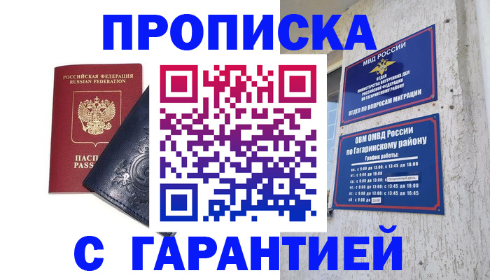 прописка ребенка в Волхове