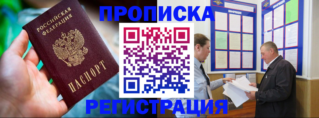 прописка регистрация в Волхове